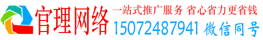 永清官理百度平台推广